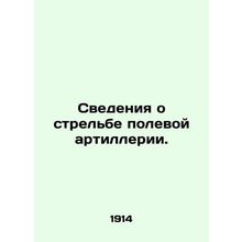 Information on the firing of field artillery. In Russian (ask us if in doubt)/S