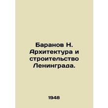 N. Baranov Architecture and Construction of Leningrad. In Russian (ask us if in
