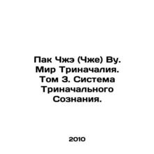 Park Jae-woo. The World of Trinachilia. Volume 3. The System of Triprimary Cons