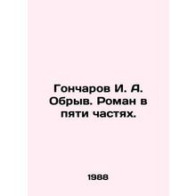 Goncharov I. A. Obruk. Roman in five parts. In Russian /Goncharov I. A. Obryv.