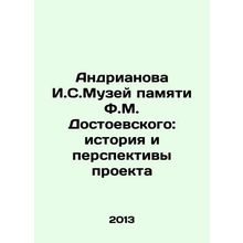 Andrianova I.S. Dostoyevsky Museum of Memory: History and Prospects of the Proj