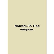 Michel R. Under the veil. In Russian (ask us if in doubt)/Mikhel R. Pod chadroyu