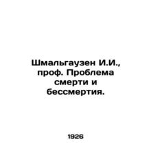 Schmalhausen I.I., Prof. The Problem of Death and Immortality. In Russian (ask