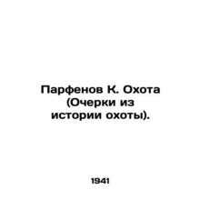 Parthenov K. Hunting (Essays from the History of Hunting). In Russian (ask us if