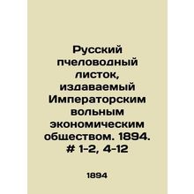 Russian beekeeping leaflet published by the Imperial Free Economic Society. 189