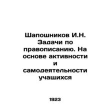 Shaposhnikov I.N. Spelling Tasks. Based on Students Activity and Self-Activity