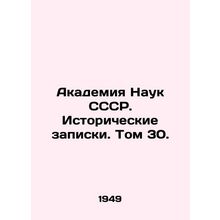 Academy of Sciences of the USSR. Historical notes. Volume 30./Akademiya Nauk SS