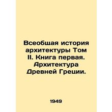 General History of Architecture Volume II. Book One. Ancient Greek Architecture