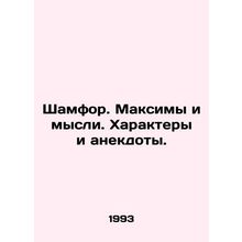 Shampoo. Maxims and thoughts. Characters and anecdotes. In Russian /Shamfor. Ma