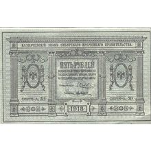 1918 Russia 1 Rouble bill Fine