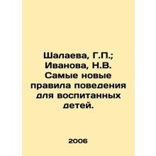 Shalayeva, G.P.; Ivanova, N.V. The newest rules of conduct for children in care.
