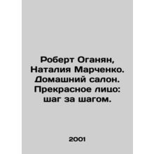 Robert Ohanian, Natalia Marchenko. Home salon. A beautiful face: step by step.