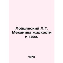 Loiqiansky L.G. Mechanics of Liquid and Gas. In Russian /Loytsyanskiy L.G. Mekh