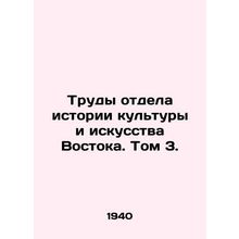 Proceedings of the Department of the History of Culture and Art of the East. Vol