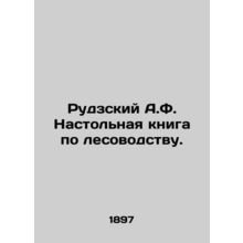 Rudzsky A.F. A table book on forestry. In Russian (ask us if in doubt)/Rudzskiy