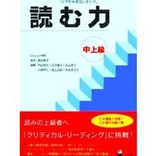 Yomu Chikara (Develop Your Academic Reading Skills) Yomu Chikara Chujyokyu (Deve