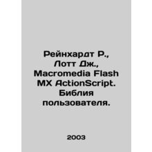Reinhardt R., Lott J., Macromedia Flash MX ActionScript. User Bible. In Russi