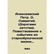 Peter Alekseevsky. Fr Savvatiy. (Roads of childhood). A tale of events from the