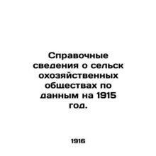 Background information on agricultural societies as of 1915. In Russian (ask us