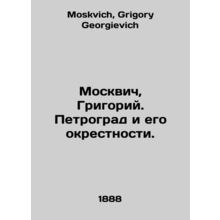Muscovite, Grigory. Petrograd and its environs. In Russian /Moskvich, Grigoriy.