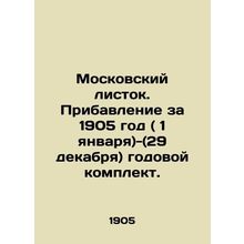 Moscow leaflet. Addition for 1905 (January 1) - (December 29) annual set. In Ru