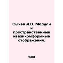 Sychev A.V. Modules and spatial quasi-comfortable displays. In Russian /Sychev