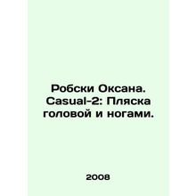 Robsky Oksana. Casual-2: Head and feet beach. In Russian /Robski Oksana. Casual