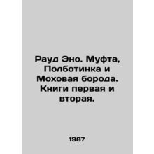 Road Haino. Muff, Full Boots and Mohawk beard. Books one and two. In Russian /R