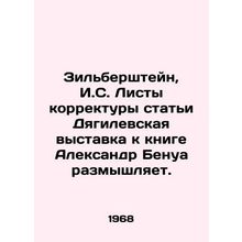 Zilberstein, I.S. Proofreading sheets for the article Diaghilevs exhibition for