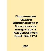 Podskalski Gerhard. Christianity and Theological Literature in Kievan Rus (988-1