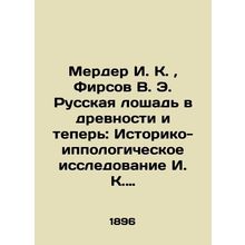 Merder I. K., Firsov V. E. Russian Horse in Antiquity and Now: Historical Hippo