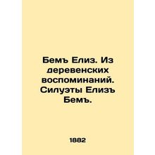 Bem Elise. From village memories. Silhouettes of Elise Bem. In Russian /Bem Eli