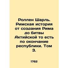 Rollen Charles. Roman history from the creation of Rome to the Battle of Acta,