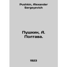 Pushkin, A. Poltava. In Russian /Pushkin, A. Poltava.