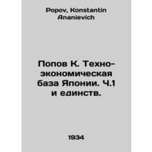 Popov K. Techno-economic Base of Japan. Part 1 and Unity. In Russian /Popov K.