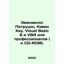 Evangelos Petroutsos, Kevin Howe. Visual Basic 6 and VBA for professionals (and