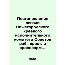 Resolutions of the session of the Nizhny Novgorod Regional Executive Committee