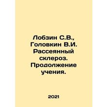 Lobzin S.V., Golovkin V.I. Multiple sclerosis In Russian /Lobzin S.V., Golovk