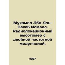 Mohamed Abd al-Wahab Ismail. Dual-frequency radar altimeter. In Russian /Mukham