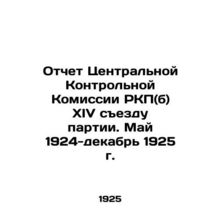 Report of the Central Control Commission of the RCP (b) to the Fourteenth Party