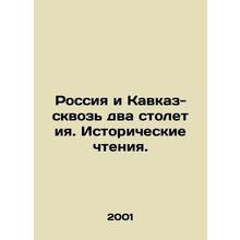 Russia and the Caucasus through two centuries. Historical Readings. In Russian