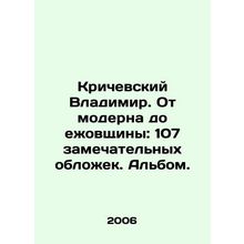 Krichevsky Vladimir. From Art Nouveau to Hedgehog: 107 wonderful covers. Album.