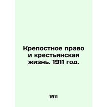 Serfdom and Peasant Life. 1911./Krepostnoe pravo i krestyanskaya zhizn. 1911 go