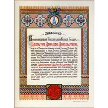 Ob'yavlenie_o_Koronacii_Aleksandra 3_1883_Neizvestniy_hudozh Poster Canvas Movie