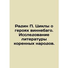 Radin P. Cycles on Winnebago Heroes: A Study of Indigenous Literature. In Russi