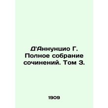 DAnnunzio G. Complete collection of essays. Volume 3./DAnnuntsio G. Polnoe sobr