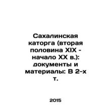 Sakhalin hard labour (the second half of the 19th and early 20th centuries): doc