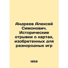Andreev Alexey Simonovich. Historical passages about maps invented for various g