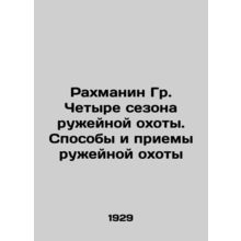 Rachmanin Gr. Four Seasons of Gun Hunting. Ways and Methods of Gun Hunting In Ru