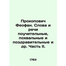 Prokopovich Feofan. Words and speeches instructive, laudable and congratulatory,